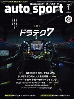 auto sport　オートスポーツ